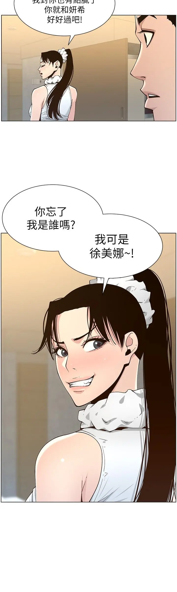 姊妹与继父 第113话-直到最后都说不出口的心意 第24页