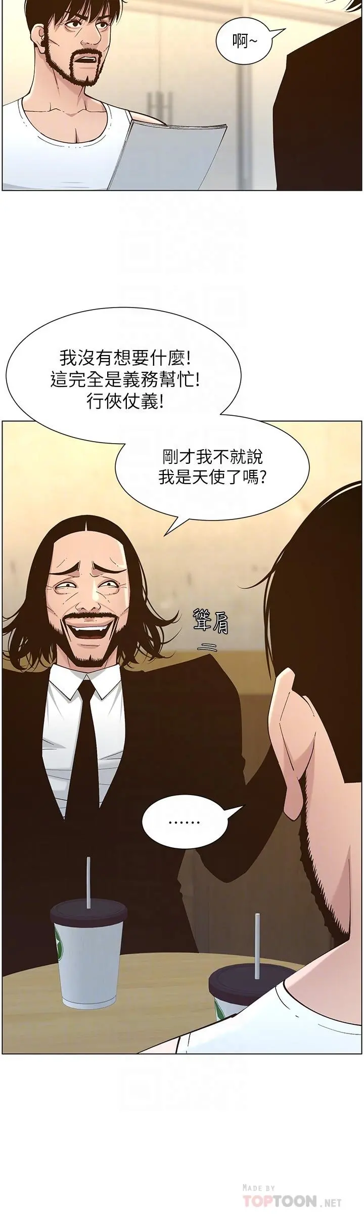 姊妹与继父 第113话-直到最后都说不出口的心意 第8页