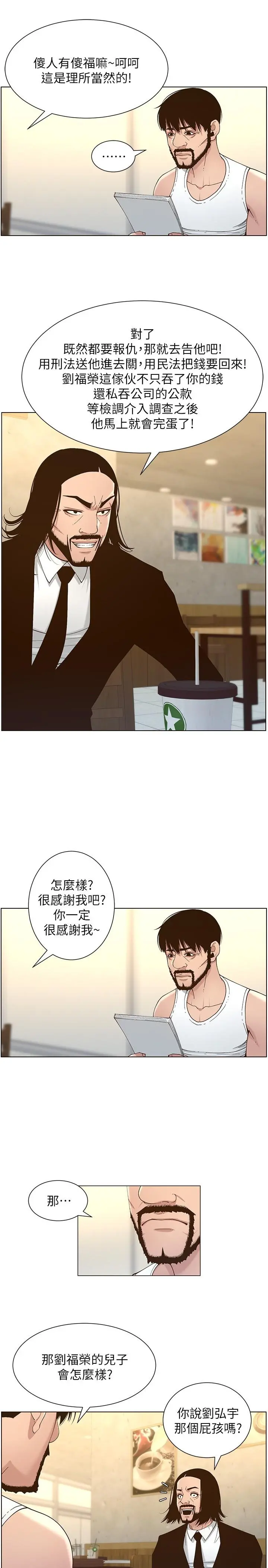 姊妹与继父 第113话-直到最后都说不出口的心意 第9页