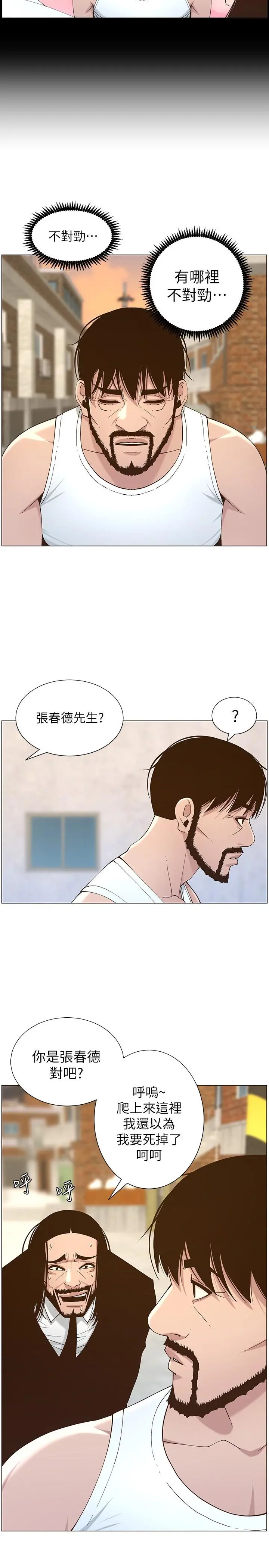 姊妹与继父 第113话-直到最后都说不出口的心意 第3页