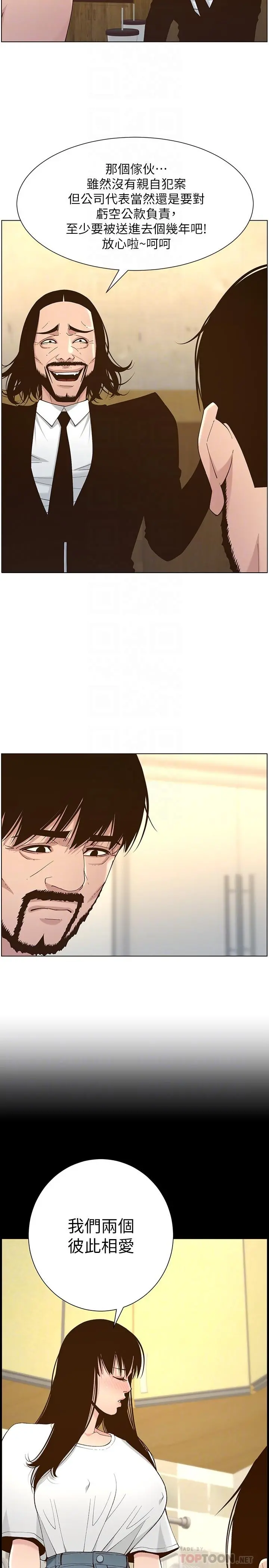 姊妹与继父 第113话-直到最后都说不出口的心意 第10页