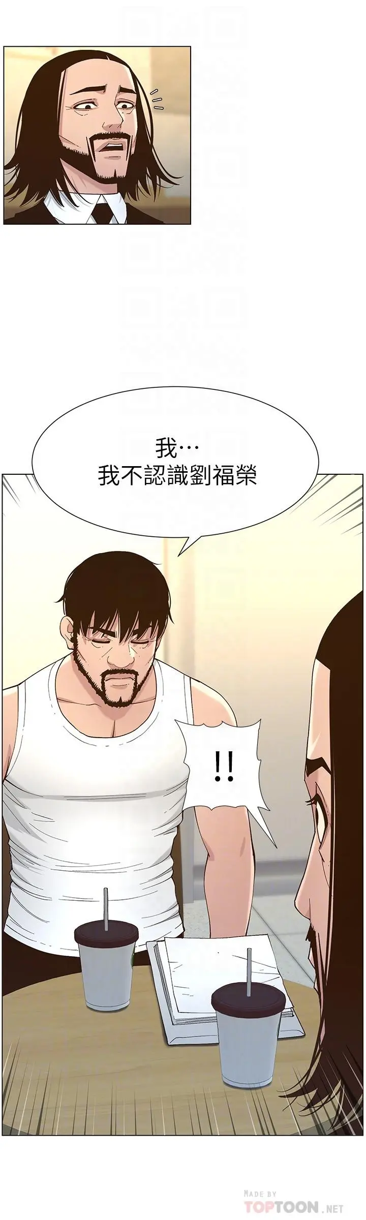姊妹与继父 第113话-直到最后都说不出口的心意 第12页