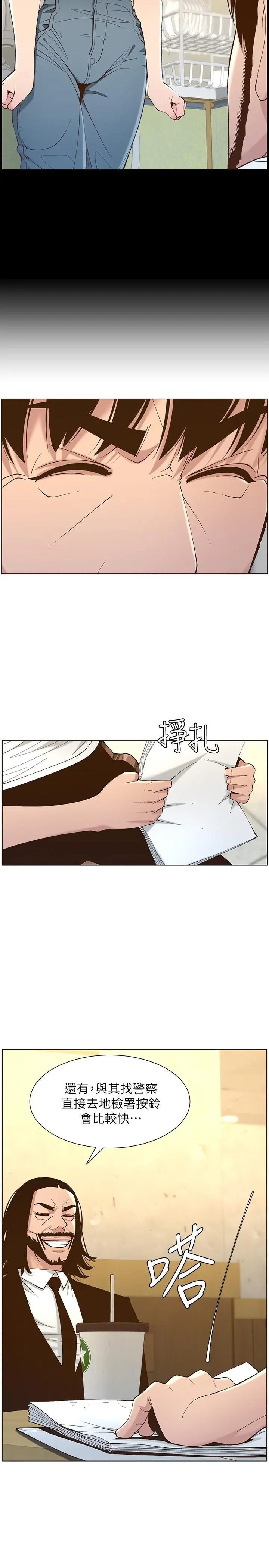 姊妹与继父 第113话-直到最后都说不出口的心意 第11页
