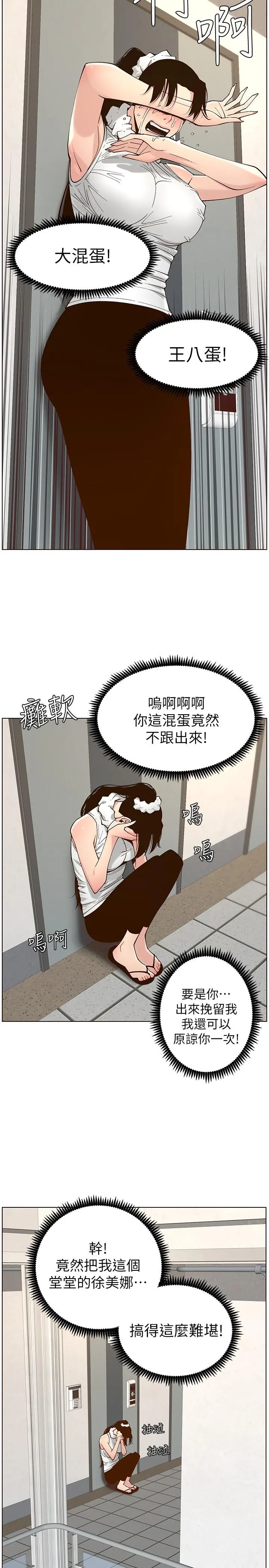 姊妹与继父 第113话-直到最后都说不出口的心意 第27页