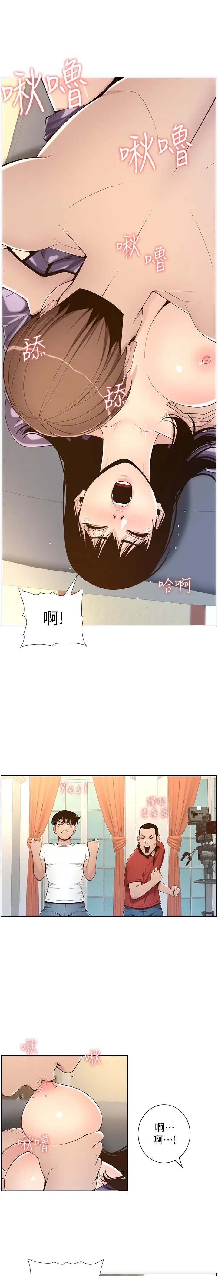 姊妹与继父 第106话-这是演戏，要忍耐 第22页