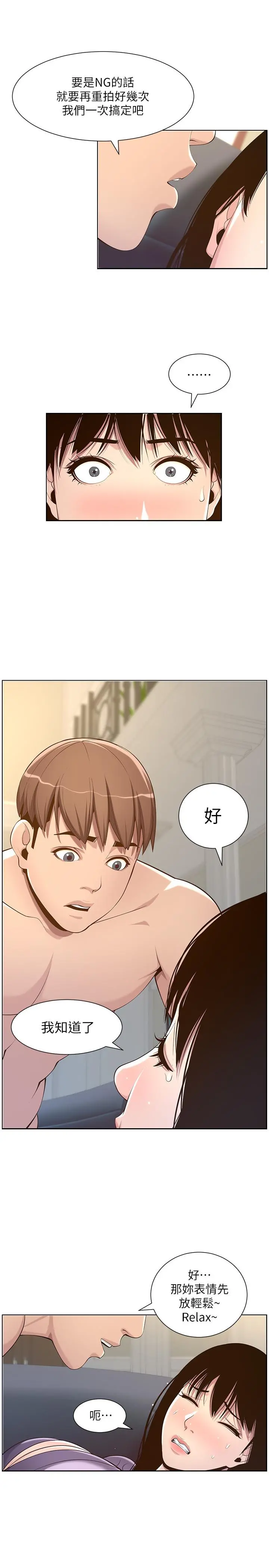 姊妹与继父 第106话-这是演戏，要忍耐 第7页