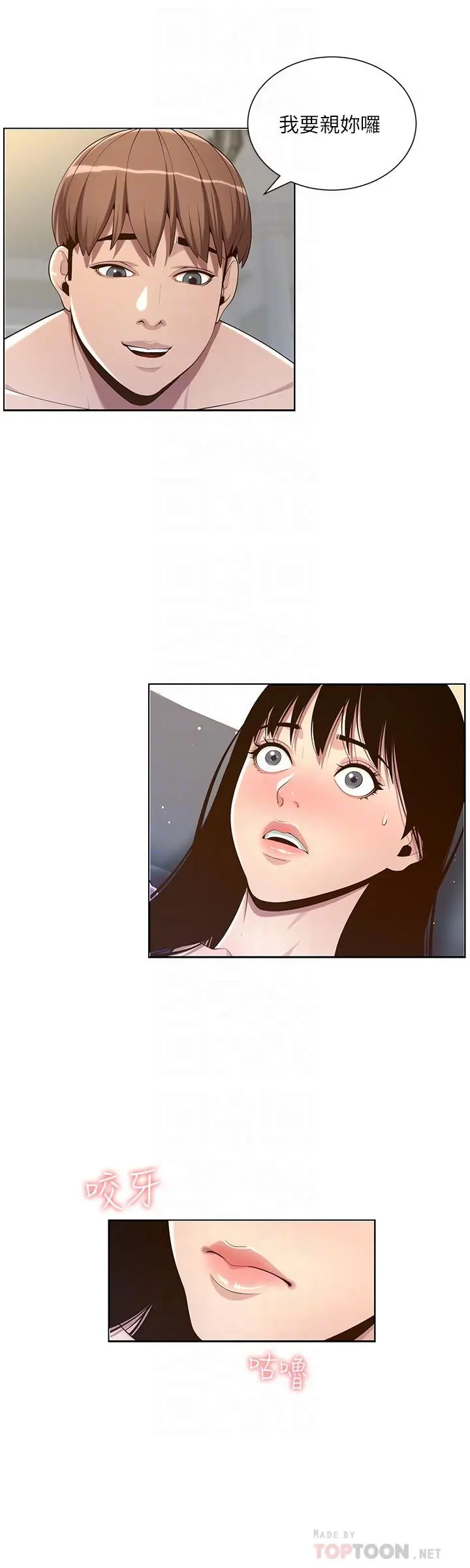 姊妹与继父 第106话-这是演戏，要忍耐 第8页