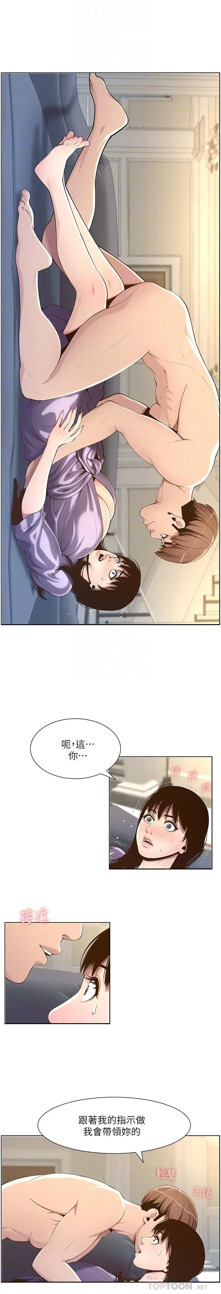 姊妹与继父 第106话-这是演戏，要忍耐 第6页