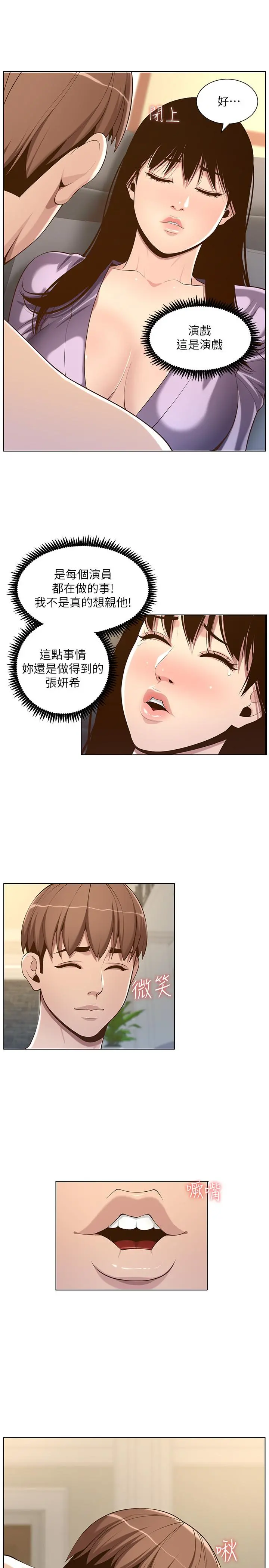 姊妹与继父 第106话-这是演戏，要忍耐 第9页