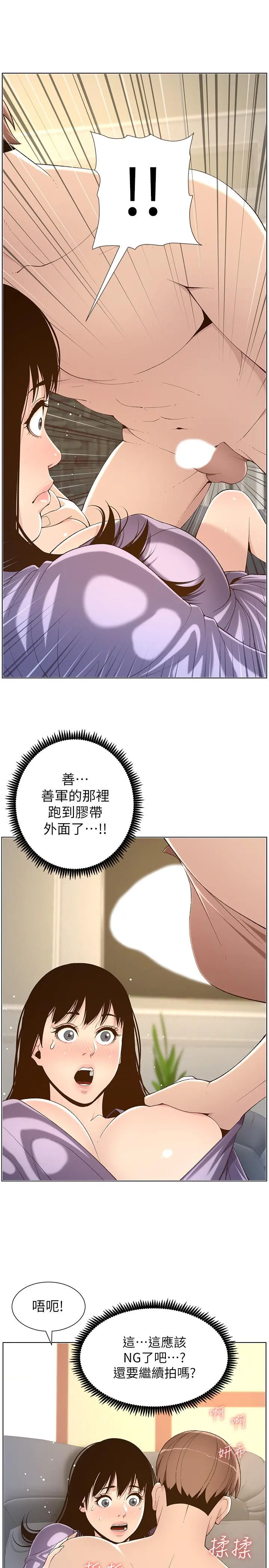 姊妹与继父 第106话-这是演戏，要忍耐 第19页