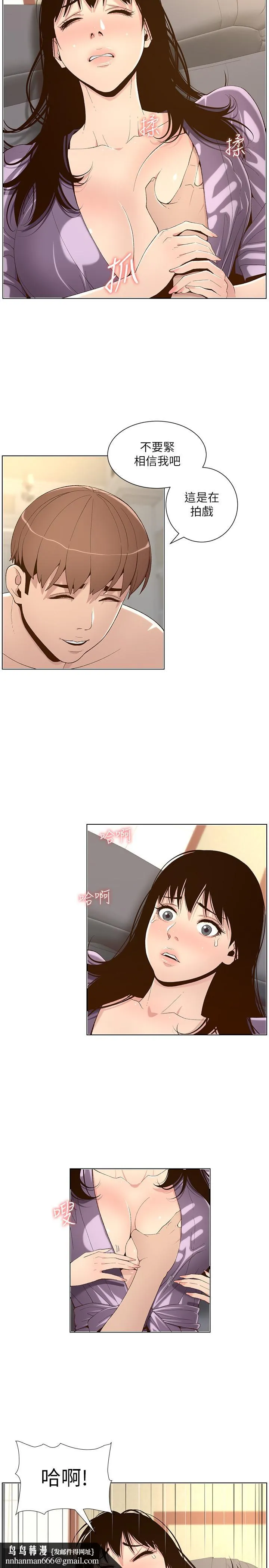 姊妹与继父 第106话-这是演戏，要忍耐 第15页