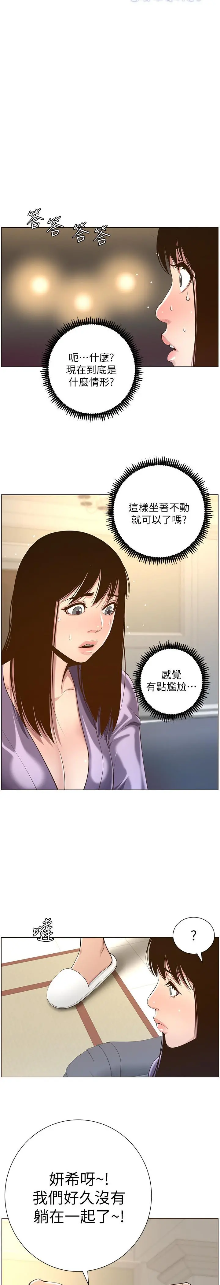 姊妹与继父 第106话-这是演戏，要忍耐 第3页