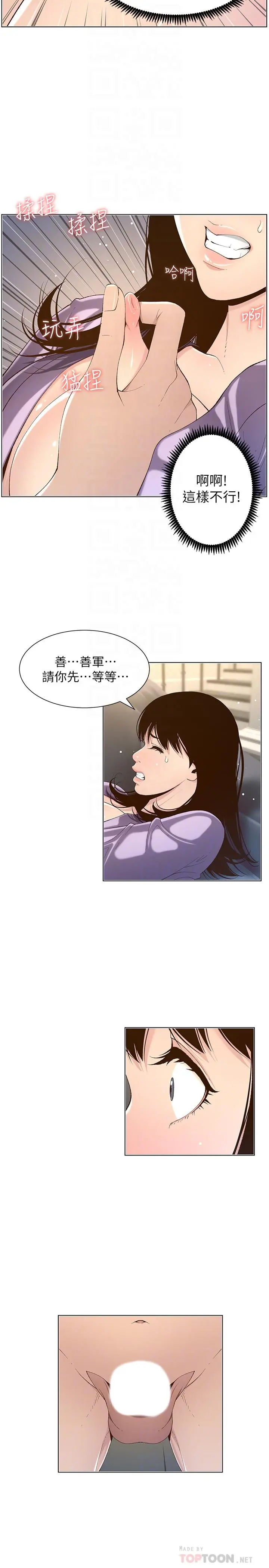 姊妹与继父 第106话-这是演戏，要忍耐 第18页