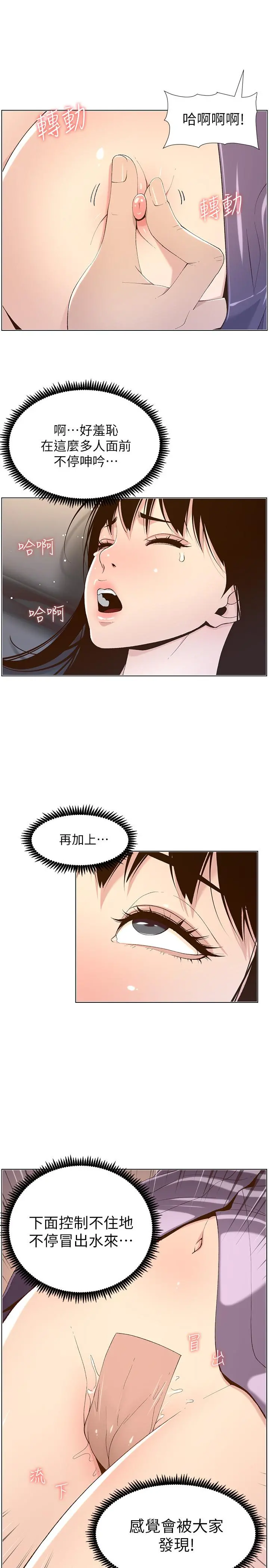 姊妹与继父 第106话-这是演戏，要忍耐 第17页