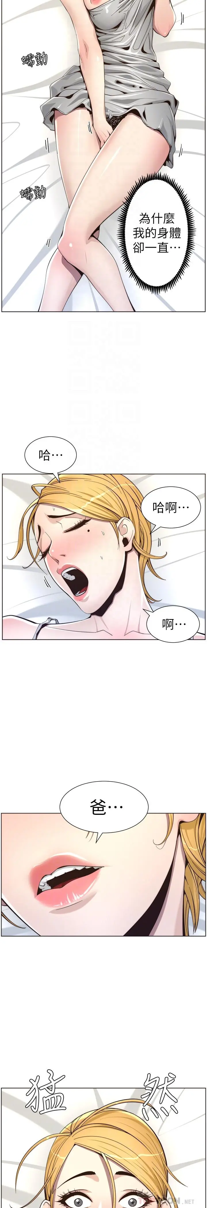 姊妹与继父 第56话-渐渐难以忍受的慾望 第10页
