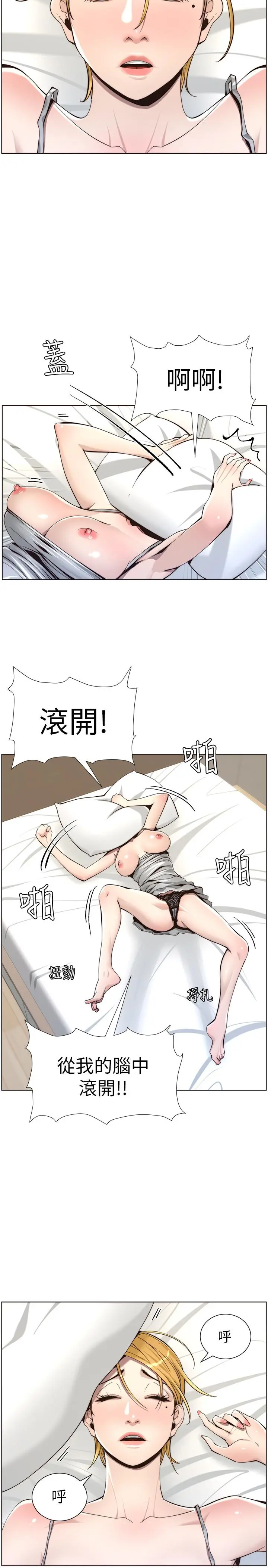 姊妹与继父 第56话-渐渐难以忍受的慾望 第11页