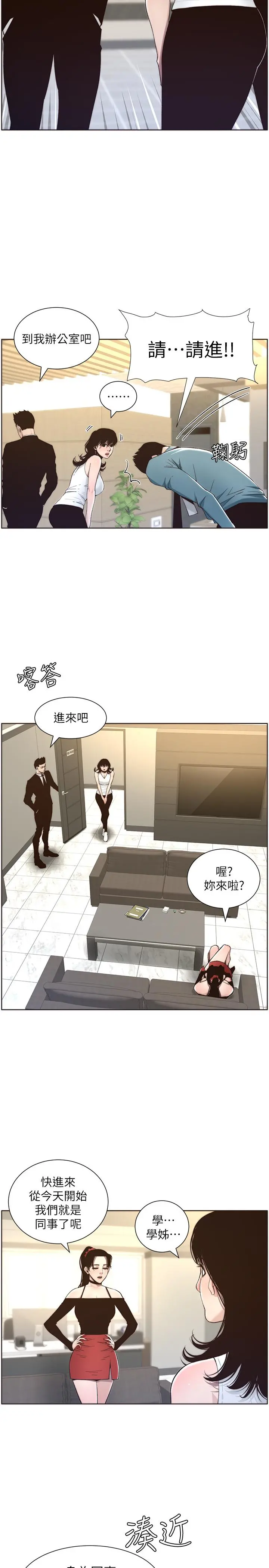 姊妹与继父 第56话-渐渐难以忍受的慾望 第22页