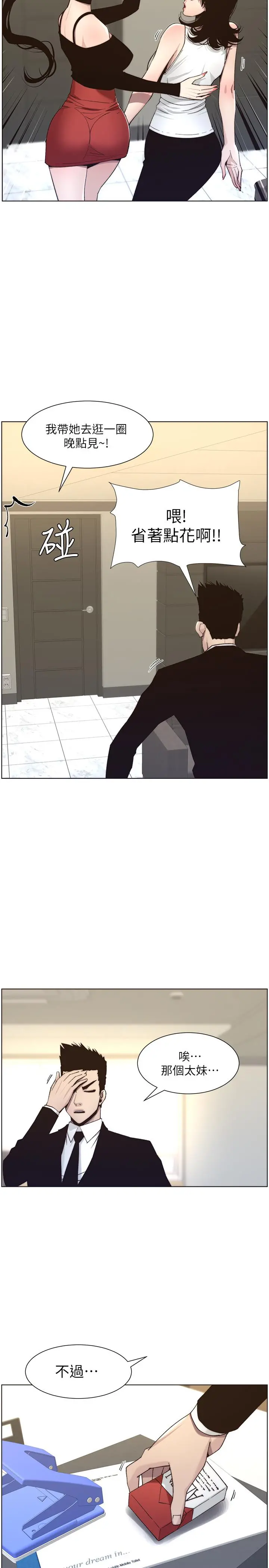姊妹与继父 第56话-渐渐难以忍受的慾望 第26页