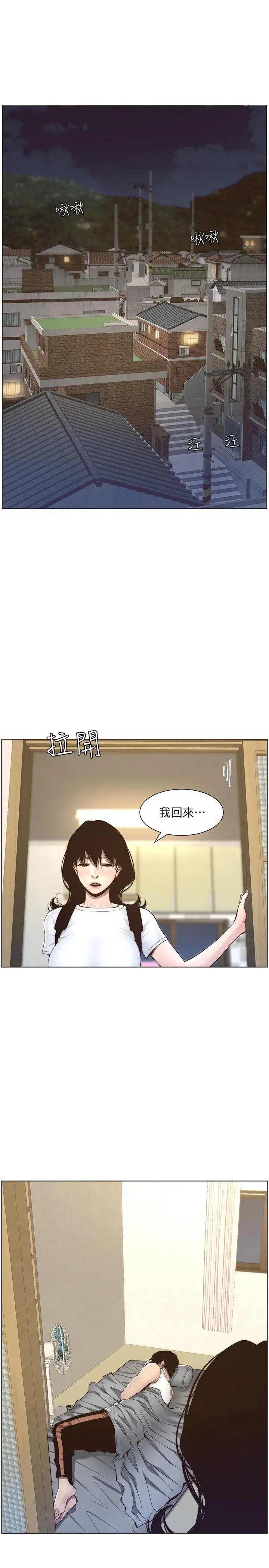 姊妹与继父 第56话-渐渐难以忍受的慾望 第13页