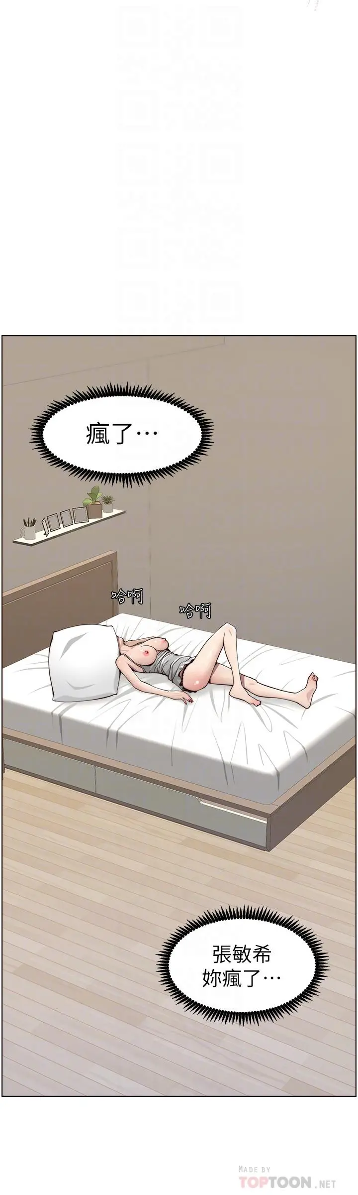 姊妹与继父 第56话-渐渐难以忍受的慾望 第12页