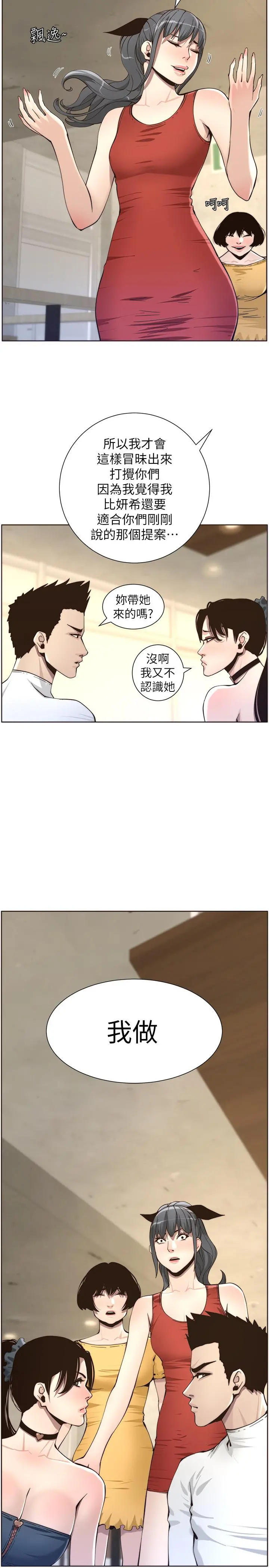 姊妹与继父 第56话-渐渐难以忍受的慾望 第2页