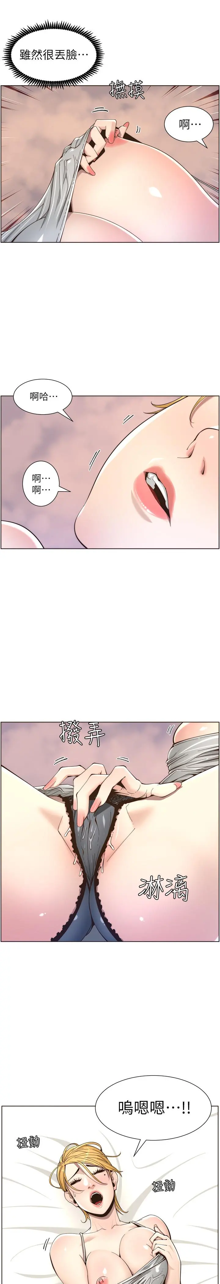 姊妹与继父 第56话-渐渐难以忍受的慾望 第9页