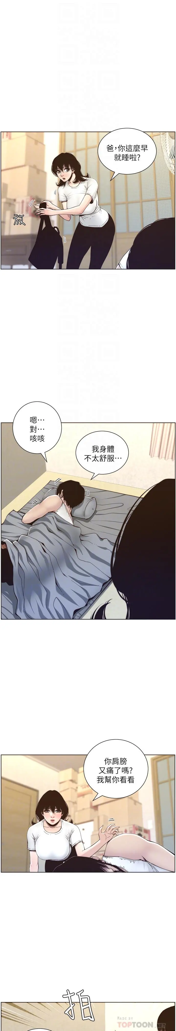 姊妹与继父 第56话-渐渐难以忍受的慾望 第14页