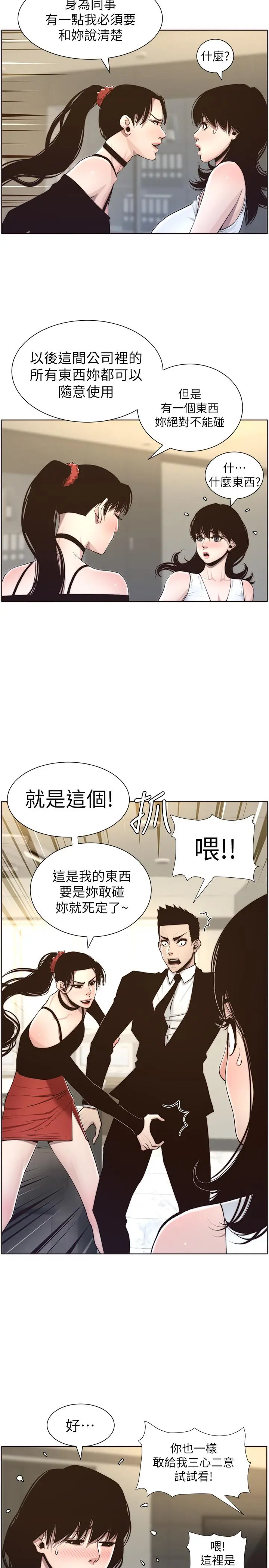 姊妹与继父 第56话-渐渐难以忍受的慾望 第23页