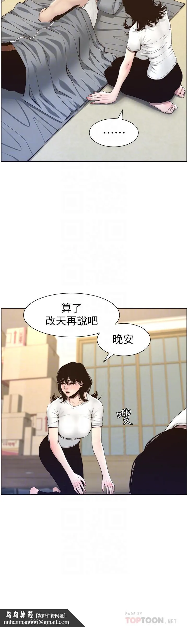 姊妹与继父 第56话-渐渐难以忍受的慾望 第16页