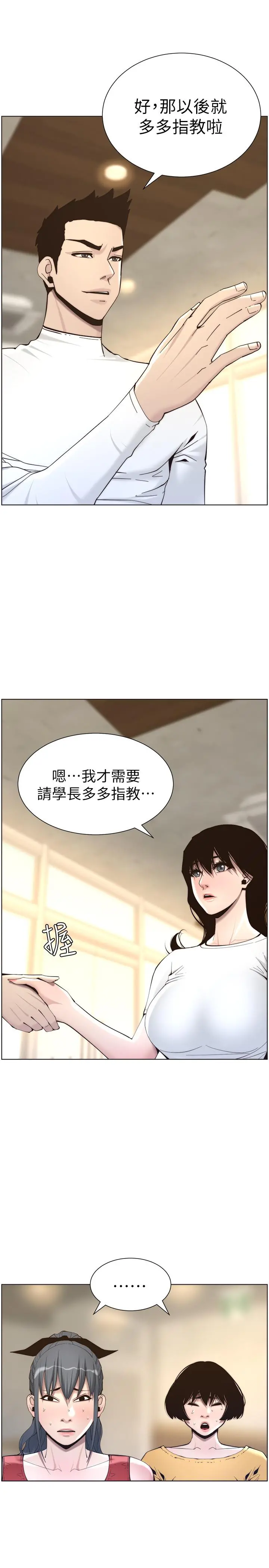 姊妹与继父 第56话-渐渐难以忍受的慾望 第5页