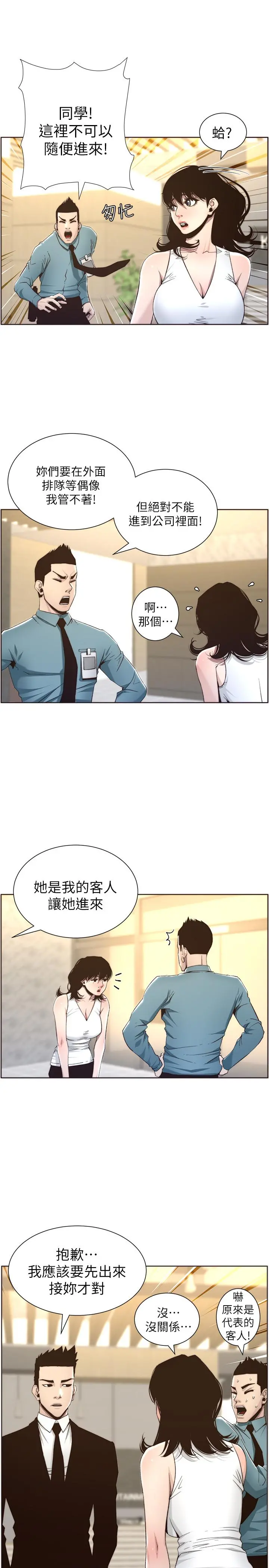 姊妹与继父 第56话-渐渐难以忍受的慾望 第21页