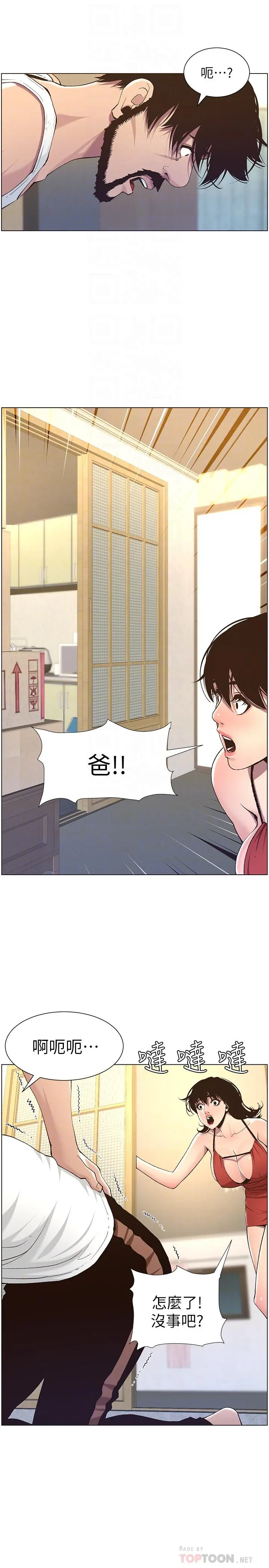 姊妹与继父 第57话-打飞机被发现的春德 第18页