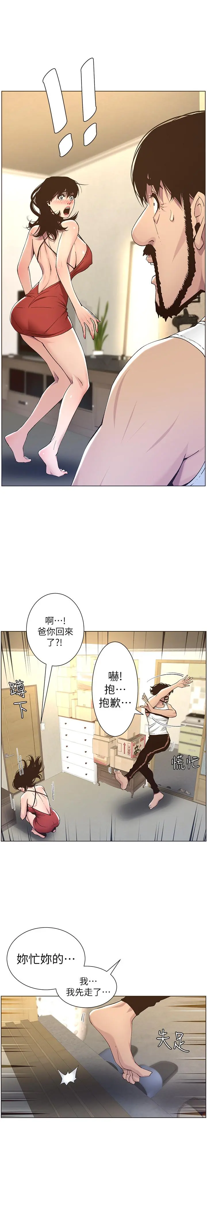 姊妹与继父 第57话-打飞机被发现的春德 第17页