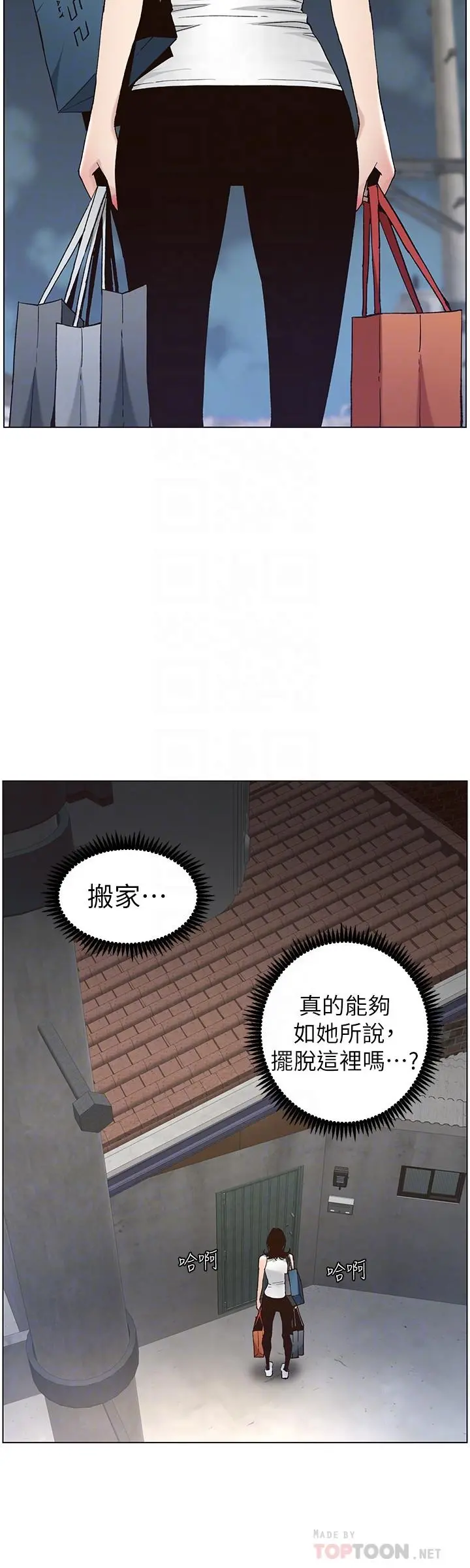 姊妹与继父 第57话-打飞机被发现的春德 第8页