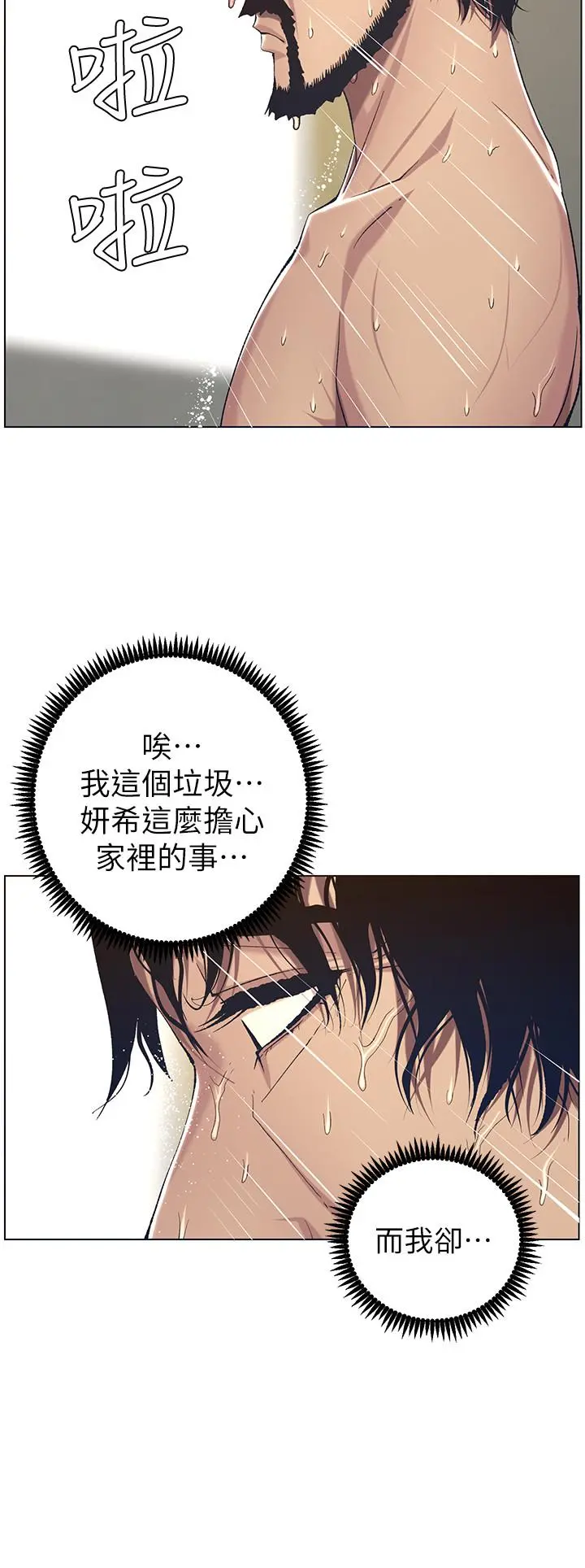 姊妹与继父 第57话-打飞机被发现的春德 第24页
