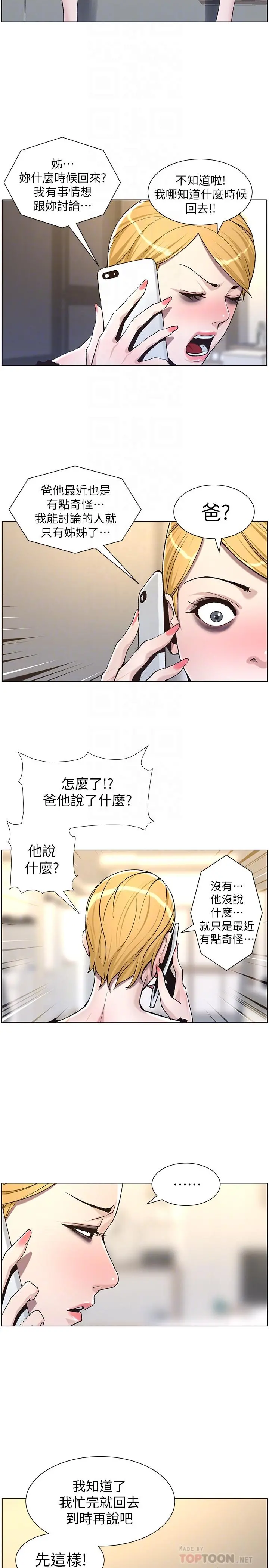 姊妹与继父 第57话-打飞机被发现的春德 第10页