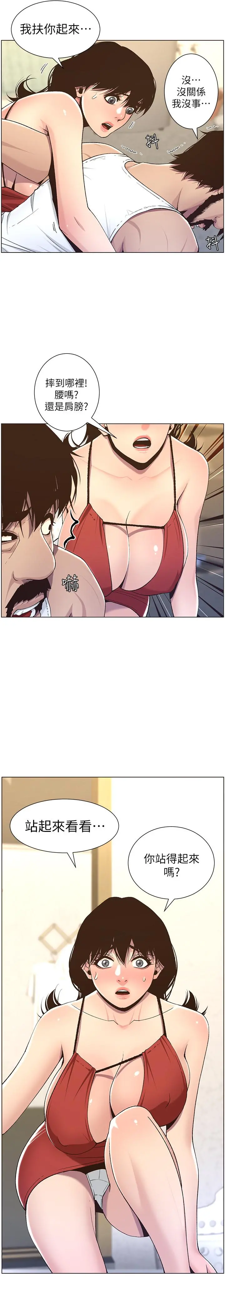 姊妹与继父 第57话-打飞机被发现的春德 第19页