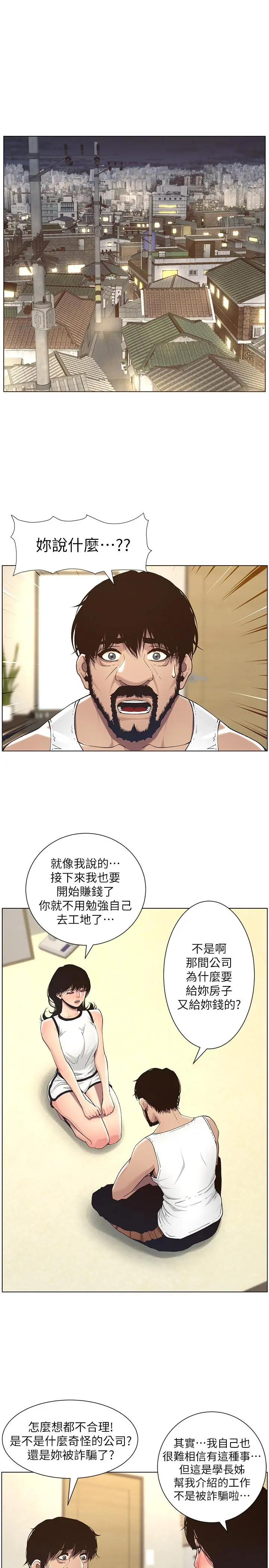 姊妹与继父 第57话-打飞机被发现的春德 第21页