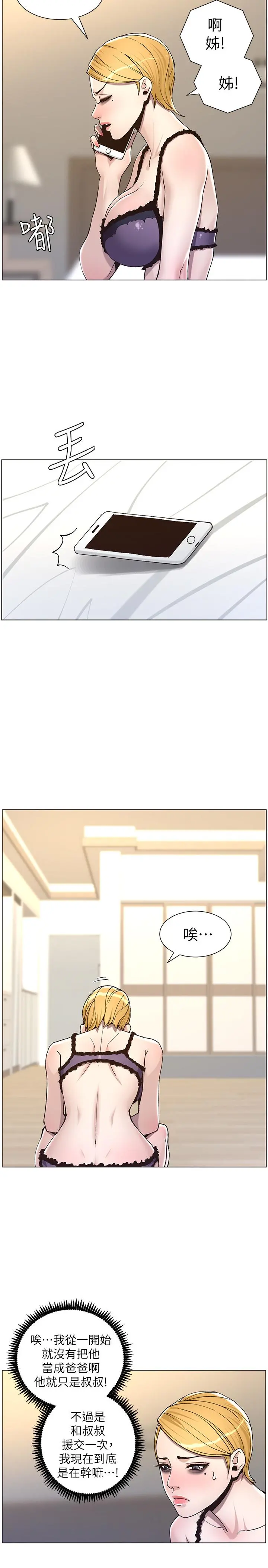 姊妹与继父 第57话-打飞机被发现的春德 第11页