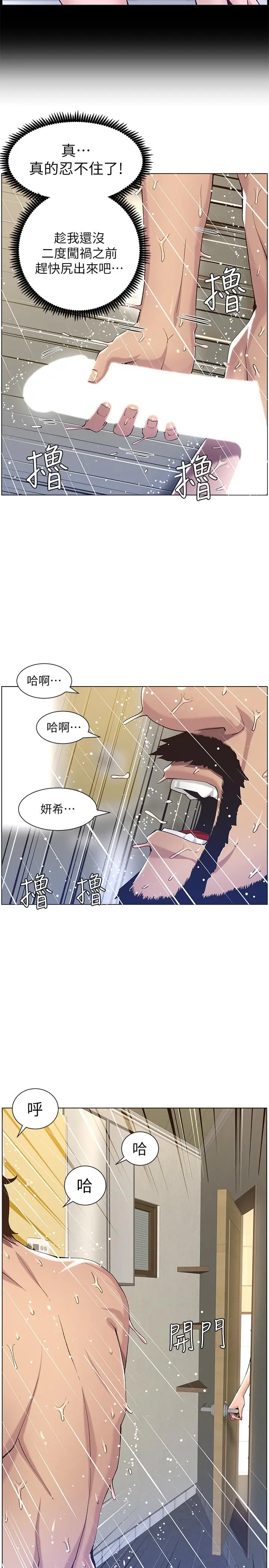 姊妹与继父 第57话-打飞机被发现的春德 第26页