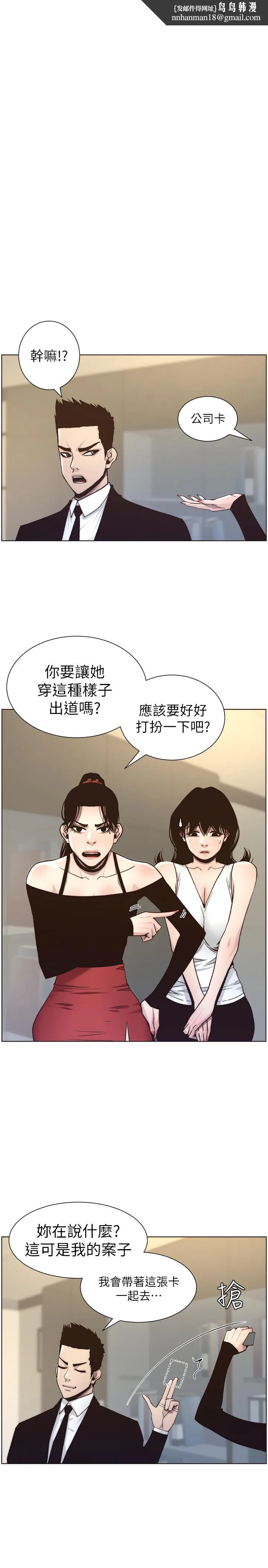 姊妹与继父 第57话-打飞机被发现的春德 第1页