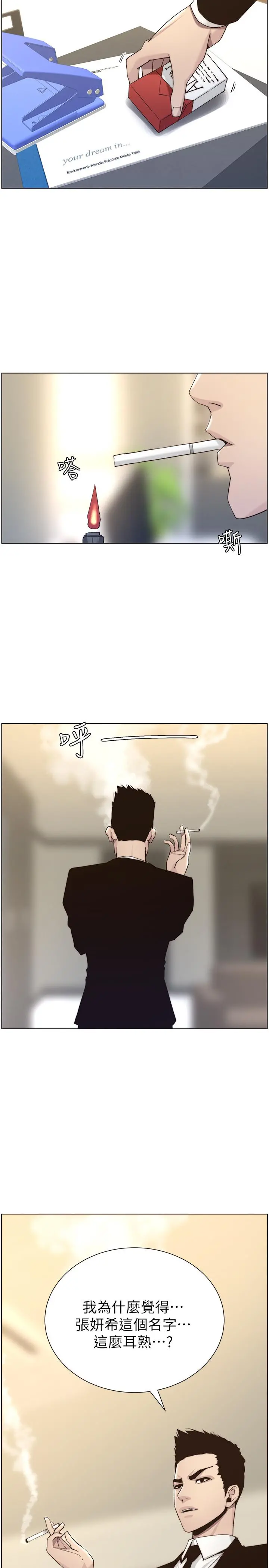 姊妹与继父 第57话-打飞机被发现的春德 第3页