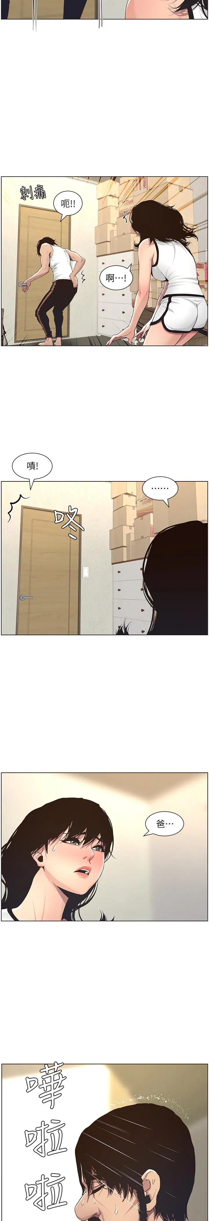 姊妹与继父 第57话-打飞机被发现的春德 第23页