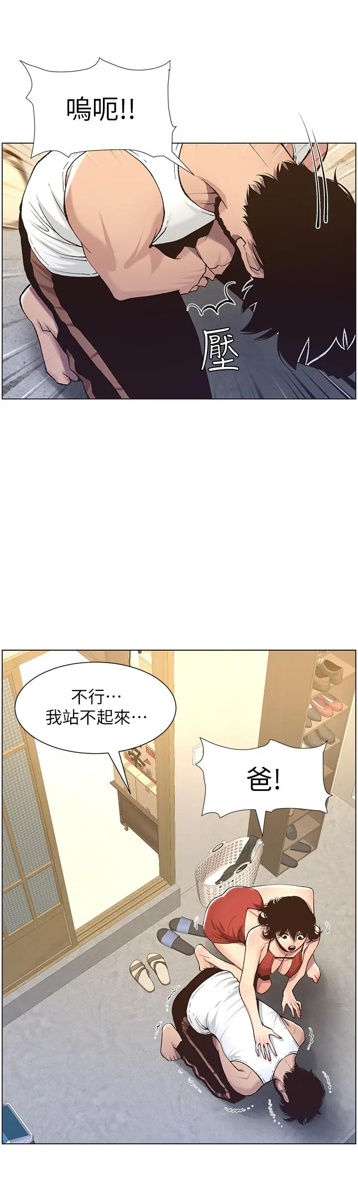 姊妹与继父 第57话-打飞机被发现的春德 第20页
