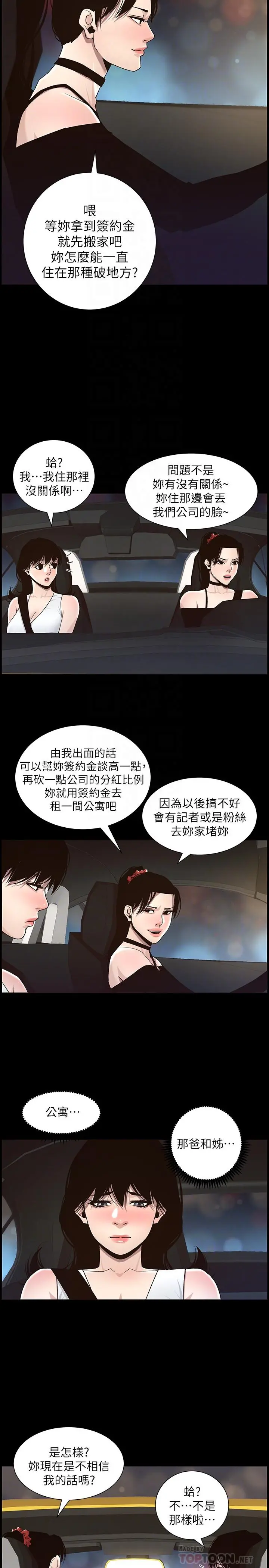 姊妹与继父 第57话-打飞机被发现的春德 第6页