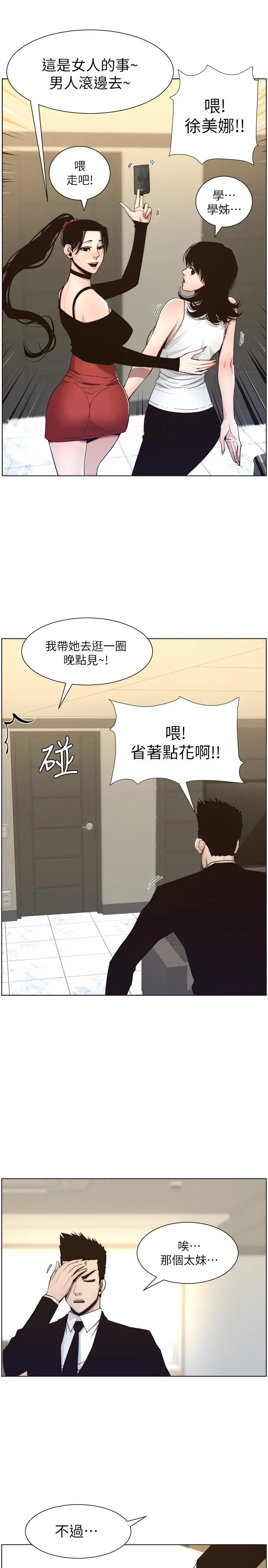 姊妹与继父 第57话-打飞机被发现的春德 第2页