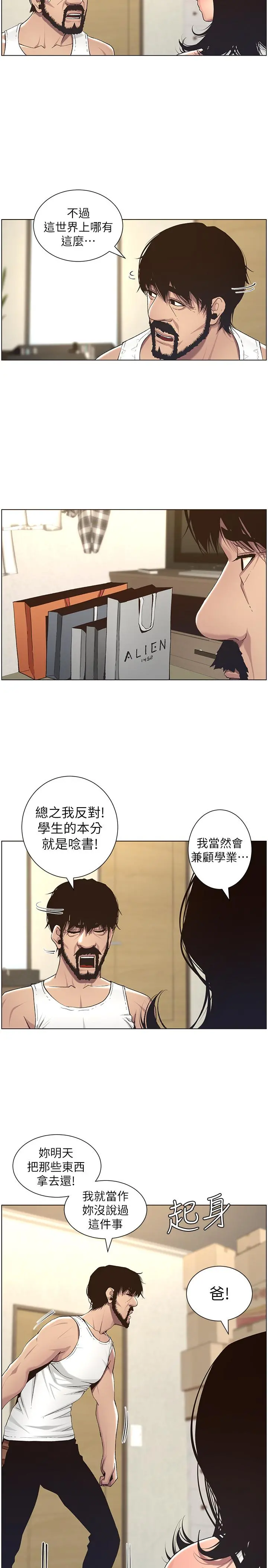 姊妹与继父 第57话-打飞机被发现的春德 第22页