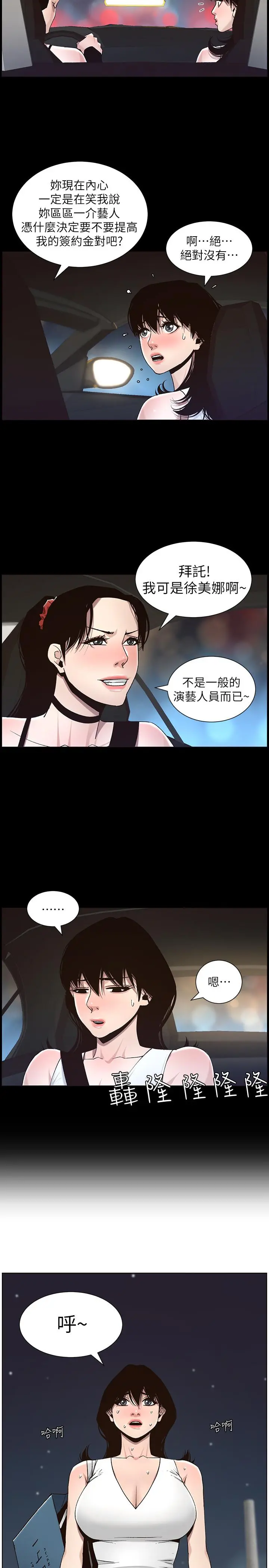 姊妹与继父 第57话-打飞机被发现的春德 第7页