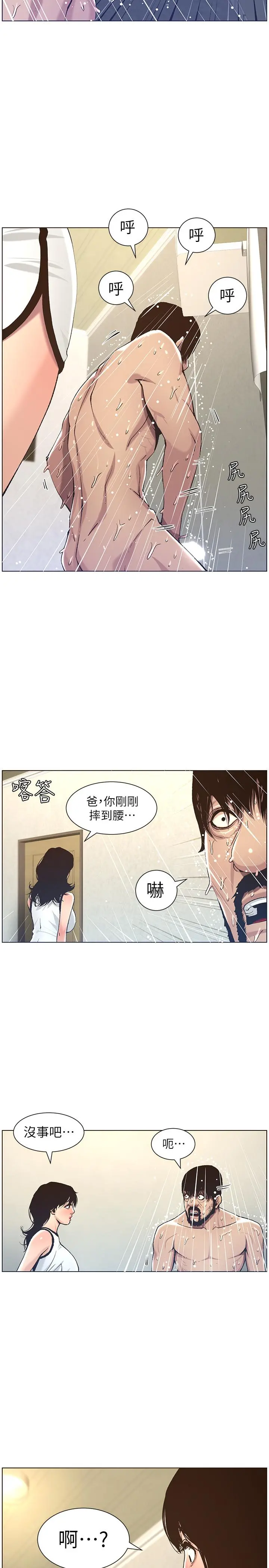 姊妹与继父 第57话-打飞机被发现的春德 第27页