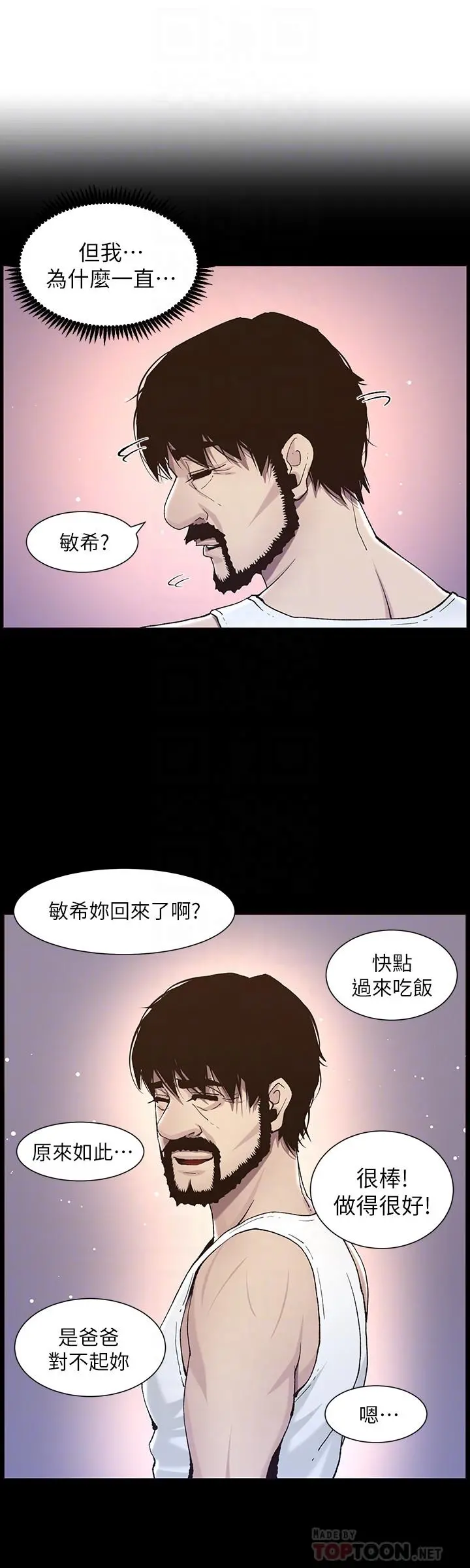 姊妹与继父 第57话-打飞机被发现的春德 第12页